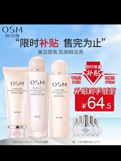 欧诗漫（OSM）珍珠营养美肤化妆品套装烟酰