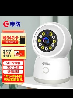 帝防摄像头无线wifi网络超高清智能全彩夜视