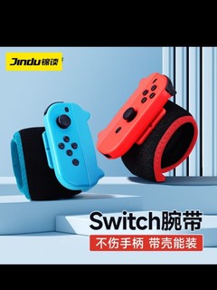 锦读（JINDU） Switch舞力全开腕带NS/OLED