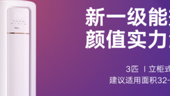 华凌空调再度“崛起”，发布3匹大功率立柜空调，仅售4399元，销量破10万