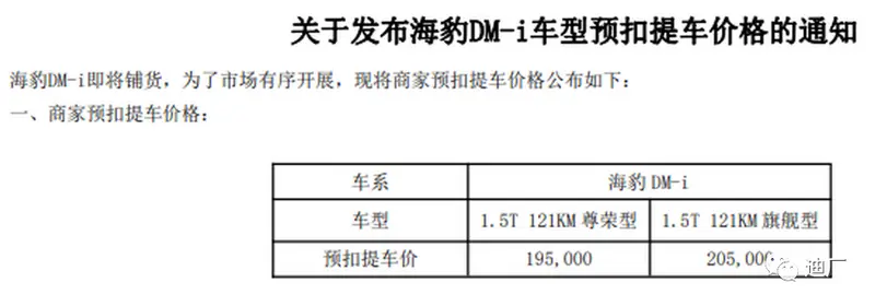 网传|比亚迪海豹DM-i“预扣提车价”，两款车型售19.50-20.50万元