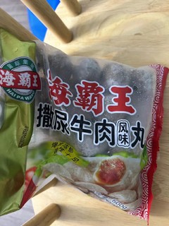 海霸王撒尿牛肉丸，美味不用等