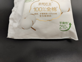 超值好物之全棉时代卫生巾