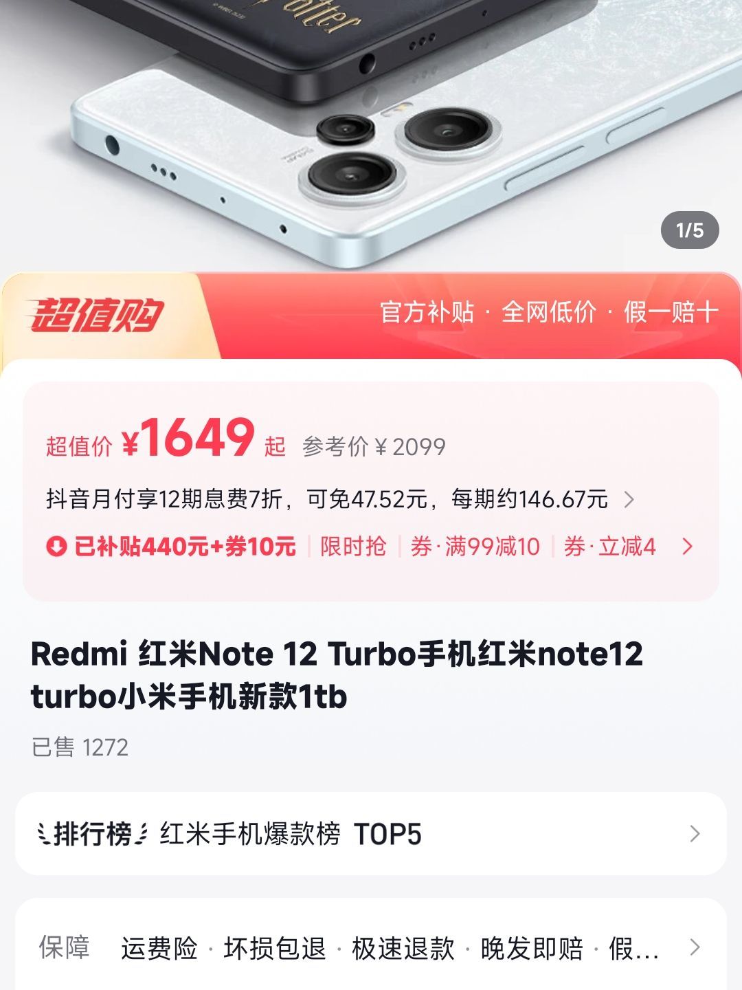 Redmi 红米Note 12 Turbo蓝色白色12+256_什么值得买