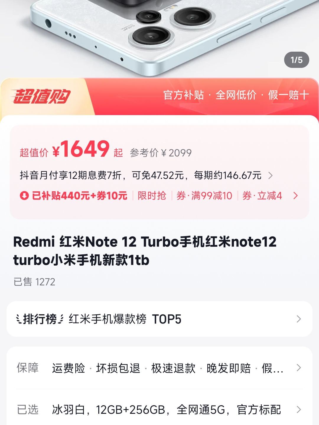 红米安卓手机怎么样抖音超Redmi Note 12 Turbo 手机12+256白色_什么值得买
