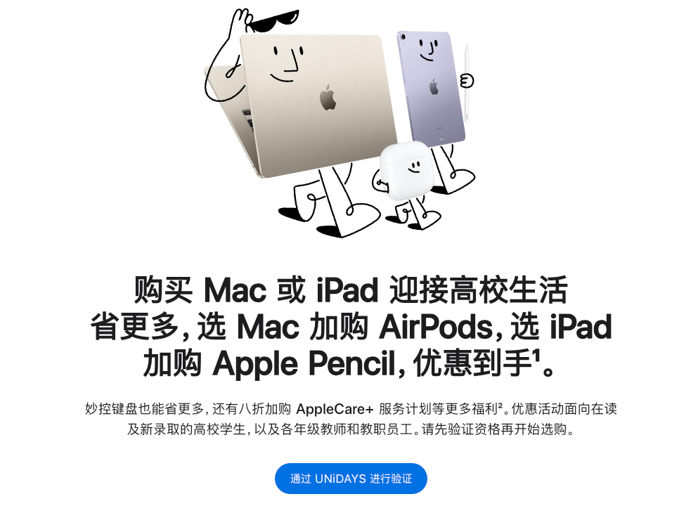 Apple中国官网2023“返校季”福利大放送，一篇看全教育优惠攻略