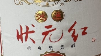 古越龙山的状元红黄酒，让你一醉倾心！