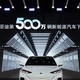 全新里程碑！腾势N7作为比亚迪第500万辆新能源汽车 交付至得到App创始人罗振宇