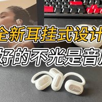 sanag Z65S Pro全新耳挂式设计，全新体验