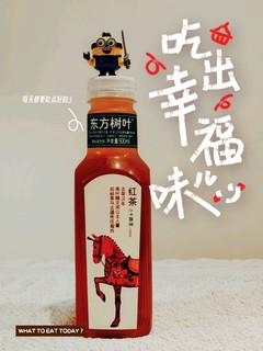 年少不知红茶好，错把饮料当成宝！