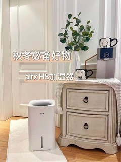 让airx H8母婴房加湿器创新科技呵护宝宝