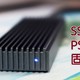 SSD降价之后，PSSD的价格也崩了！应该怎样选购移动固态硬盘？
