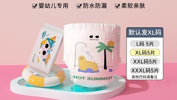 8月12日限购9.9/纸尿裤防水 shinrea 爽然 婴儿游泳裤独立包装宝宝防水夏季超薄一次性尿不湿 XL5片