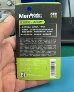 曼秀雷敦男士润唇膏