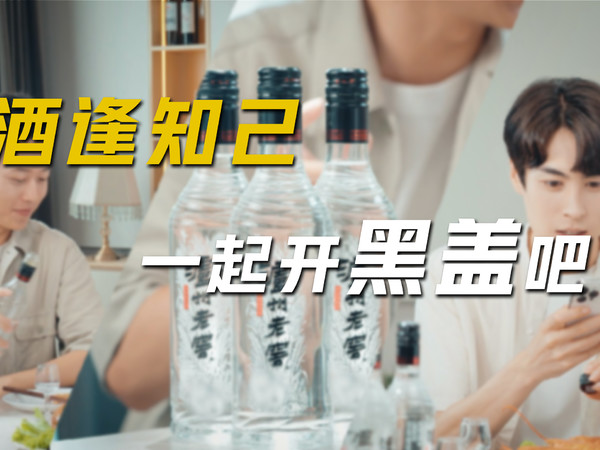 酒逢知己，一起来开黑盖吧！