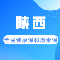 全国各地惠民保介绍 篇一：陕西全民健康保和惠秦保3.0，区别挺大的！