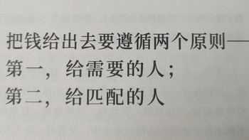 君子周急不继富  懂得给予还要学会给予