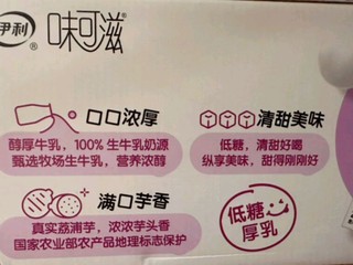 伊利 味可滋芋泥牛乳牛奶 