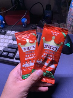 不会有人不喜欢吃麻辣王子吧？