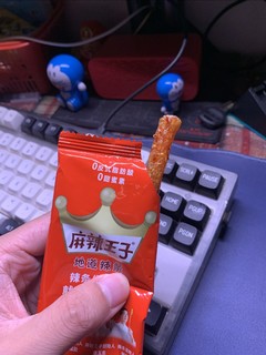 不会有人不喜欢吃麻辣王子吧？