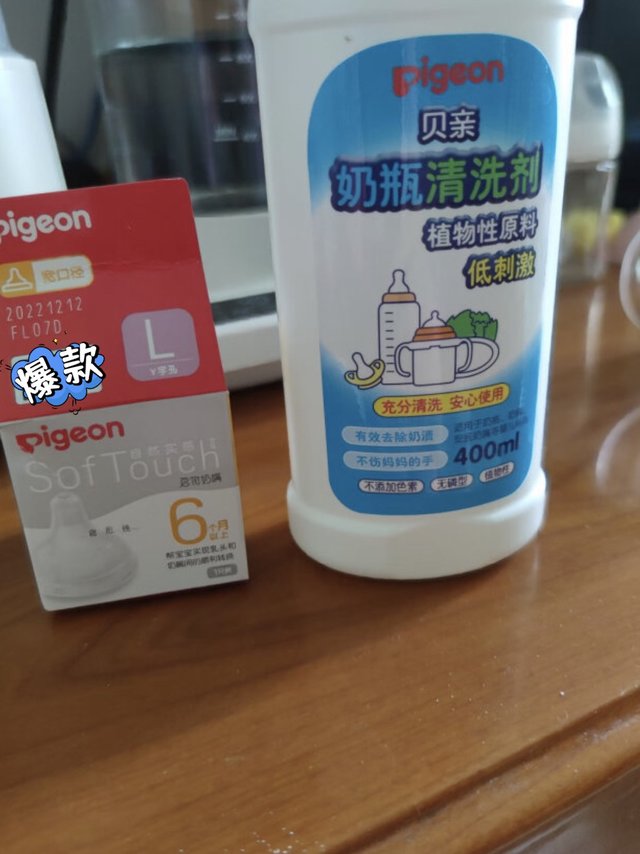 贝亲（Pigeon） 奶瓶清洗剂