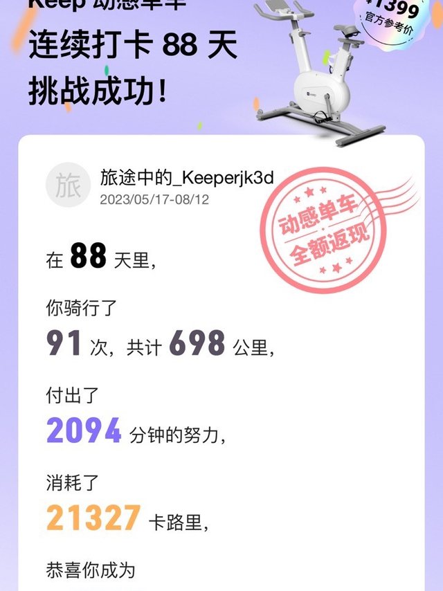 keepmini动感单车打卡完成了