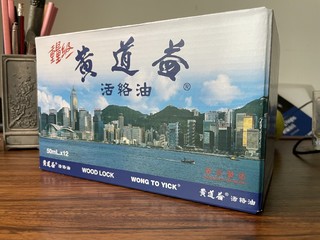 居家旅行良品-黄道益活络油