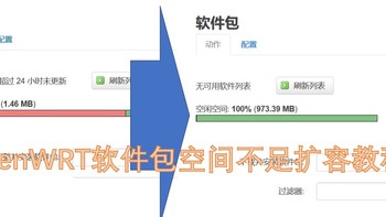 360V6路由器OPENWRT软件包扩容教程