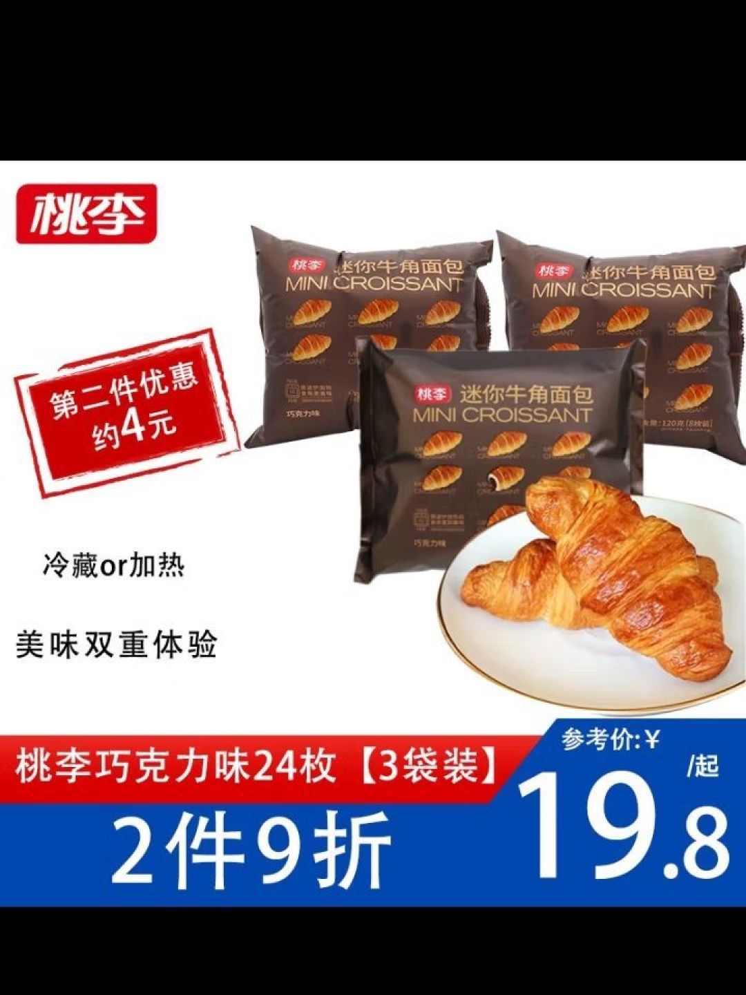 桃李面包巧乐角面包6袋 巧克力味夹心口味零