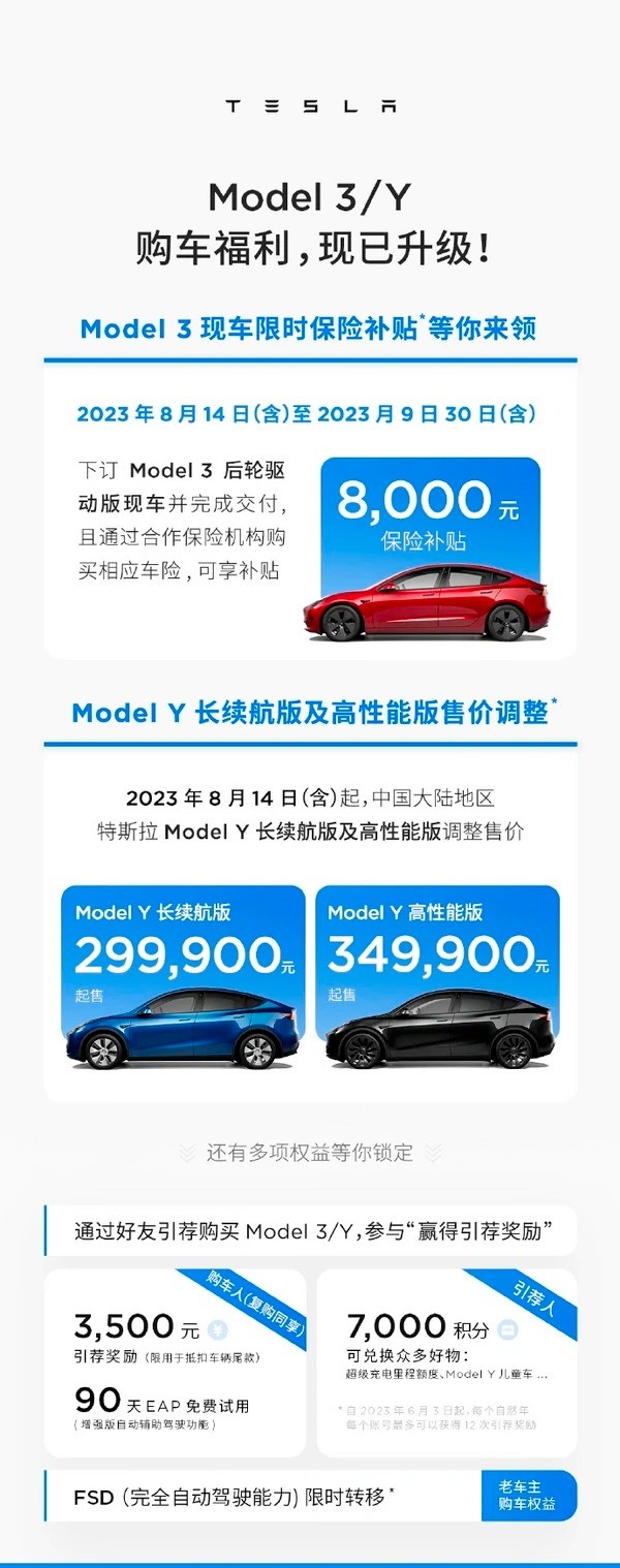 特斯拉Model 3现车保险补贴，Model Y降价