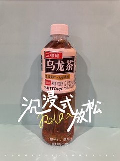 三得利乌龙茶，宛如现泡茶口感