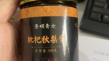 秋梨膏而且是枇杷秋梨膏呀……