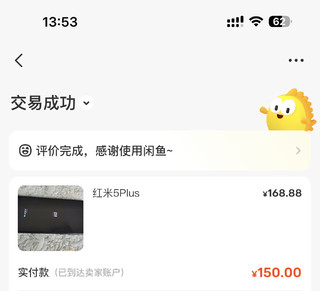 老手也翻车，150入手的二手红米5plus