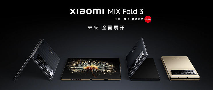 小米MIX Fold 3 折叠屏手机正式发布：搭载高通骁龙8Gen2领先版+ 潜望长