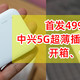 499元！中兴F50 5G随身WiFi详细测评、体验，来全面了解下这款5G超薄卡片WiFi怎么样