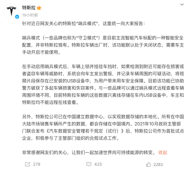 特斯拉回应哨兵模式争议：国内销售车型数据均存储在中国境内