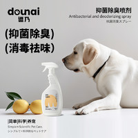 dounai逗乃宠物狗狗猫咪除臭剂室内猫砂猫尿去尿味消毒清新除味剂
