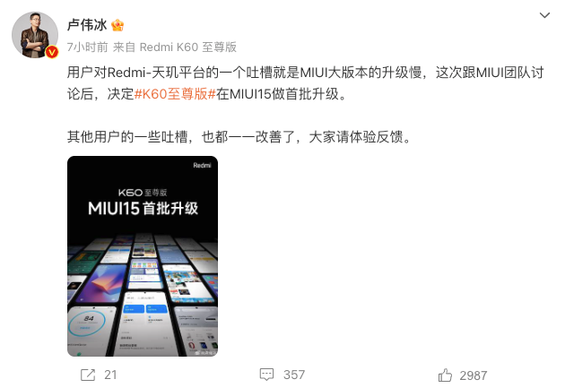 卢伟冰：Redmi K60 至尊版将首批升级 MIUI 15