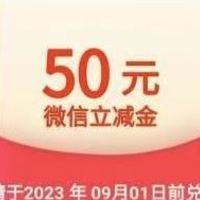 优惠日日更 篇八：农行50元立减金，工行5元立减金，中行20元顺丰券！