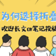 【征稿活动】我为什么选择折叠屏？参与征稿分享你的手机使用体验，获奖名单公布