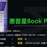 笔记本选购 篇五十二：搭载马甲处理器！惠普星Book Pro13 锐龙版为啥还能溢价销售？