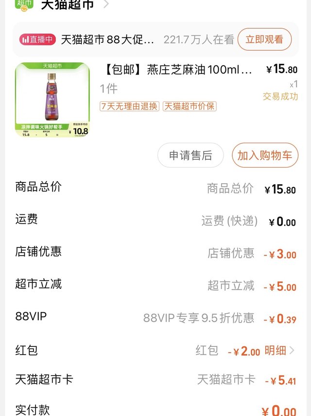 这瓶香油大家买了吗？