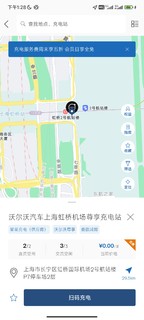 沃尔沃福利！虹桥T2免费充电免费咖啡