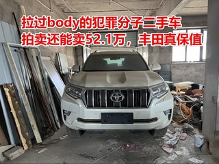 拉过body的普拉多拍卖52.1万