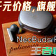 是旗舰该有的样子—漫步者NeoBuds Pro2 蓝牙降噪耳机深度评测