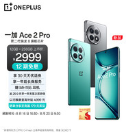 OPPO一加Ace2Pro12GB+256GB极光绿高通第二代骁龙8旗舰芯片5G游戏性能手机【全款预售】
