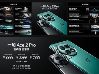 一加 Ace 2 Pro 发布