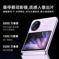 vivo X Flip 12GB+256GB 菱紫 轻巧优雅设计 魔镜大外屏 悬停蔡司影像 骁龙8+ 芯片 5G 折叠屏手机 