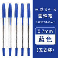 日本uni三菱圆珠笔SA-S经典款0.7mm中油笔顺滑商务签字笔学生用拔帽式原子笔速干油笔蓝色5支