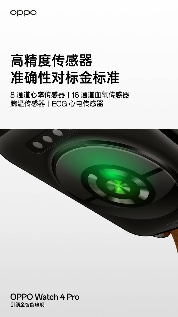 OPPO Watch 4 Pro官宣预热：腕温、ECG心电传感器、LTPO显示